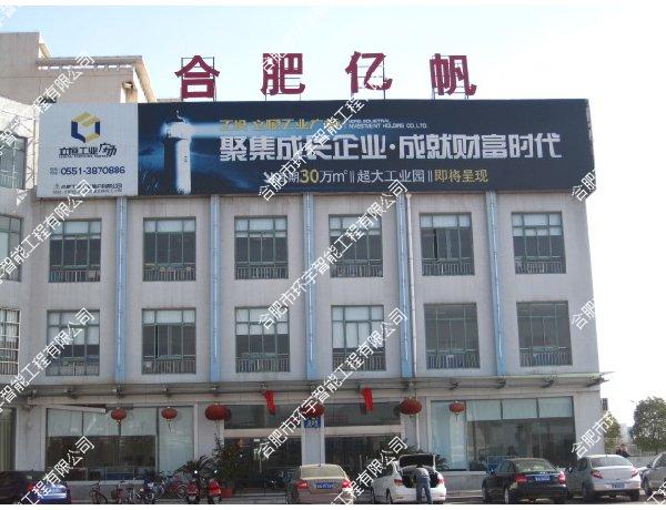 合肥億帆生物醫(yī)藥網(wǎng)絡(luò)視頻監(jiān)控及生產(chǎn)無(wú)線WIFI覆蓋系統(tǒng)