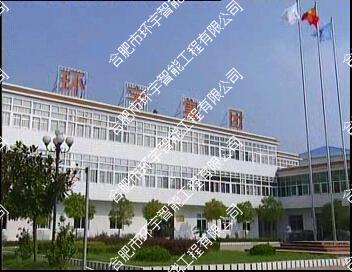 安徽環(huán)宇電纜集團有限公司網(wǎng)絡視頻監(jiān)控系統(tǒng)工程